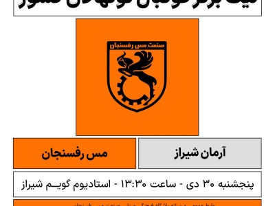 لیگ برتر فوتبال نونهالان کشور